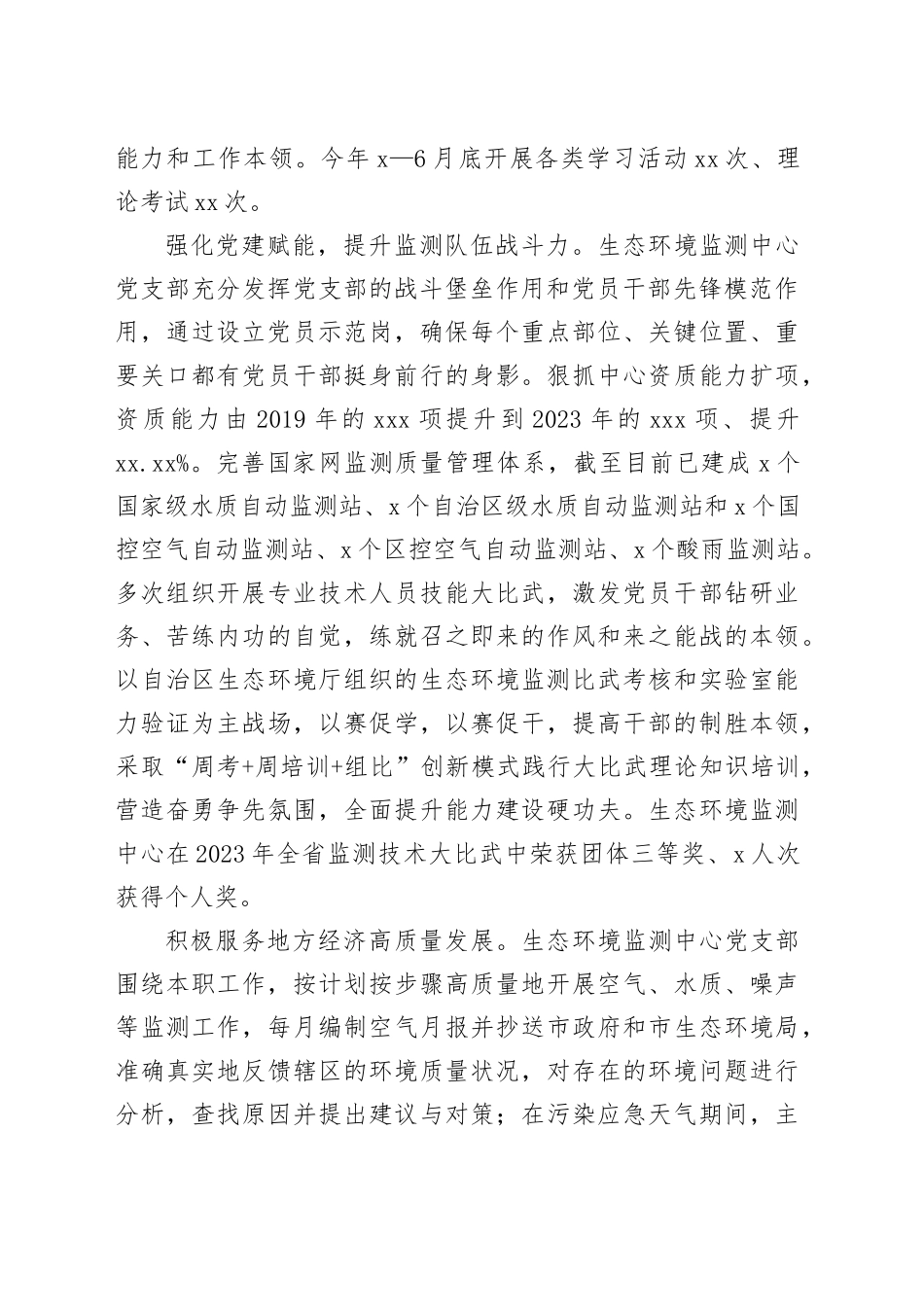 在2024年党建和业务工作融合推进会上的汇报发言（生态环境）_第2页