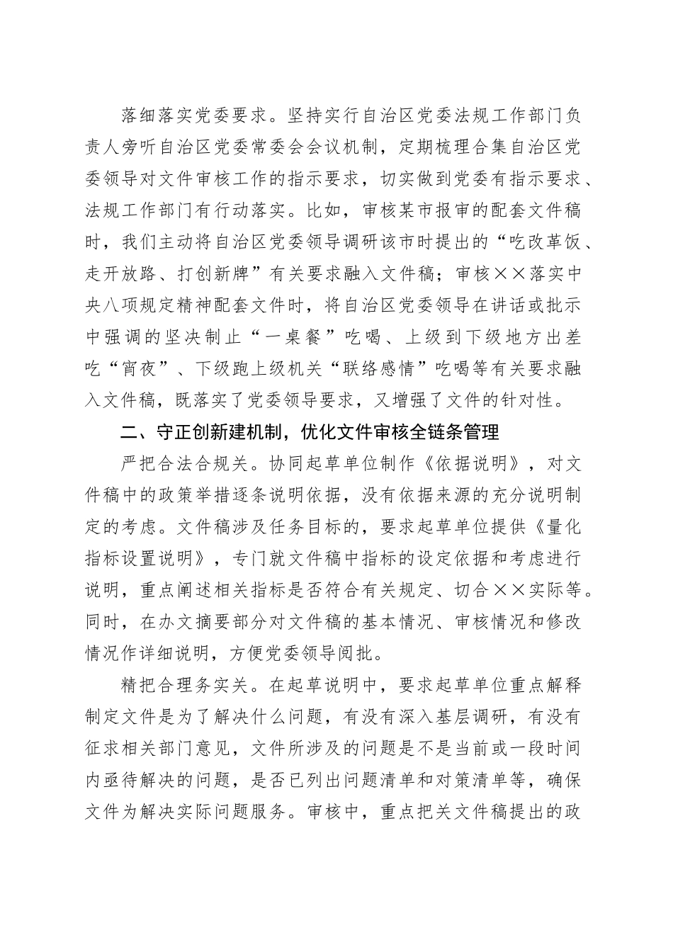 在2024年党委办公厅年度重点任务座谈会上的汇报发言_第2页