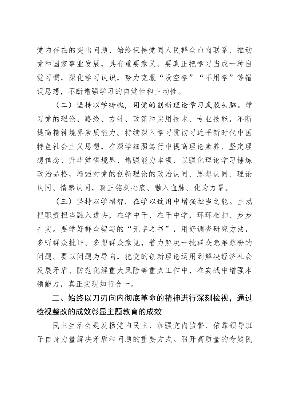 在2024年党委理论学习中心组第6次集中学习研讨发言材料_第2页