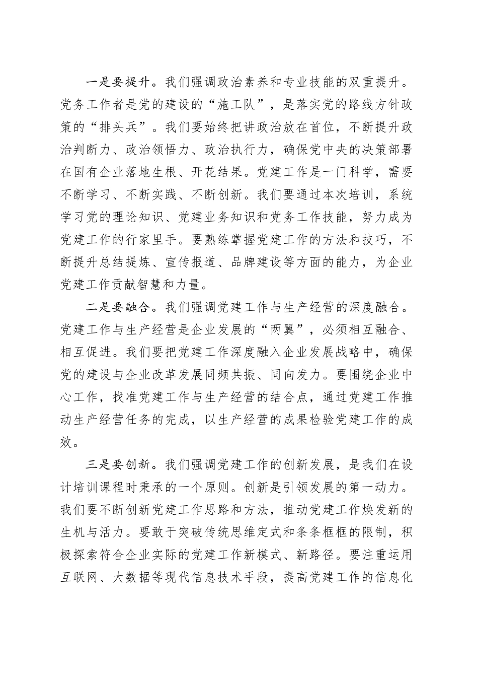 在2024年党务干部综合能力提升培训班上的致辞（1900字）_第2页