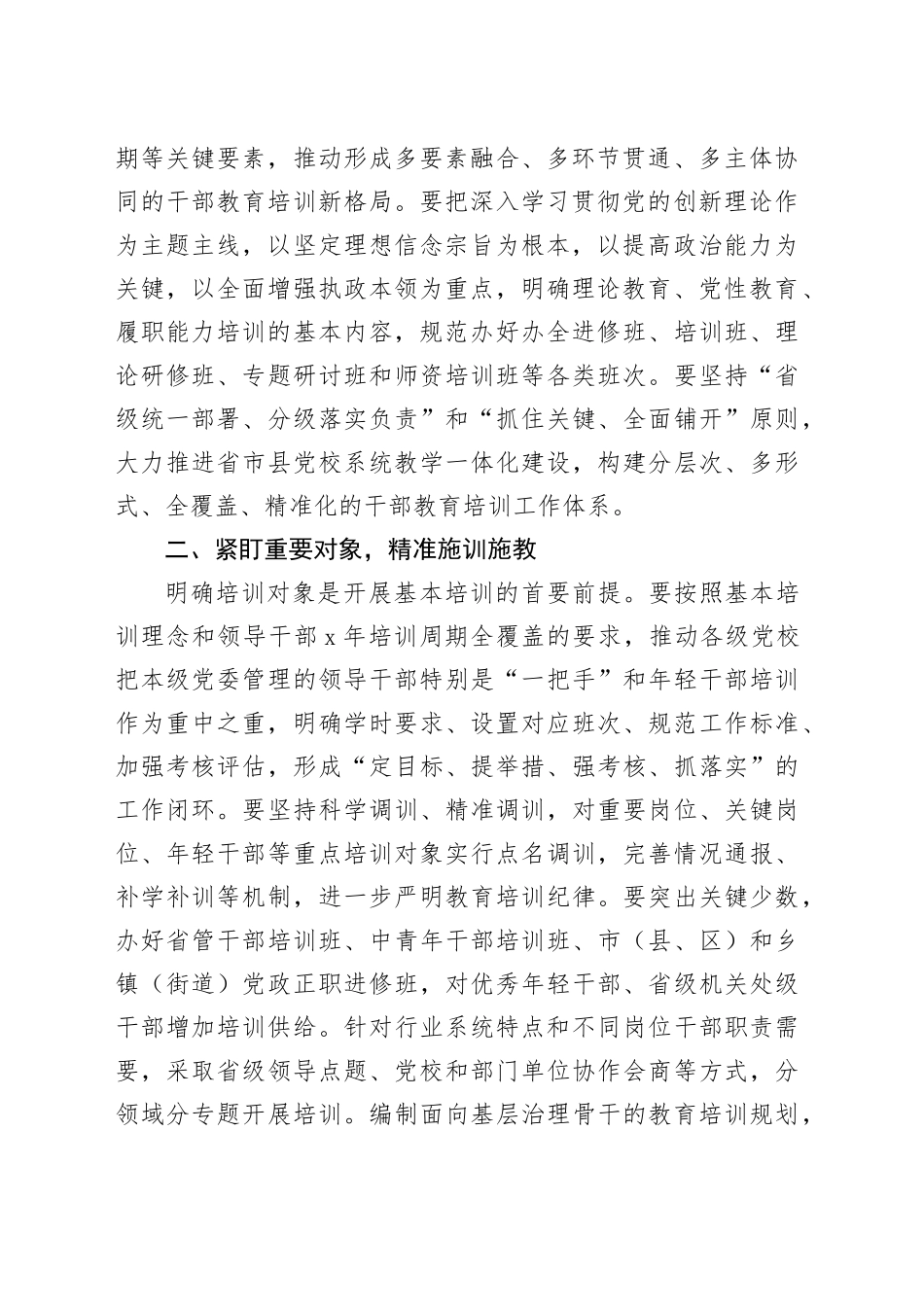 在2024年党校基本培训工作年中推进会上的讲话_第2页