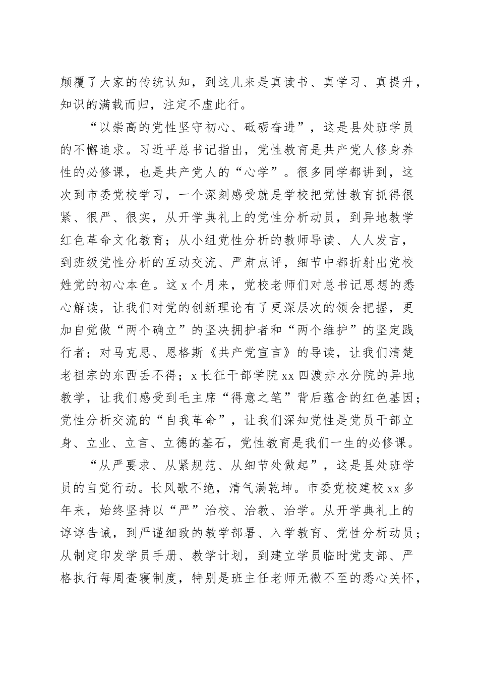 在2024年党校县处级领导干部专题培训班学习感悟_第2页