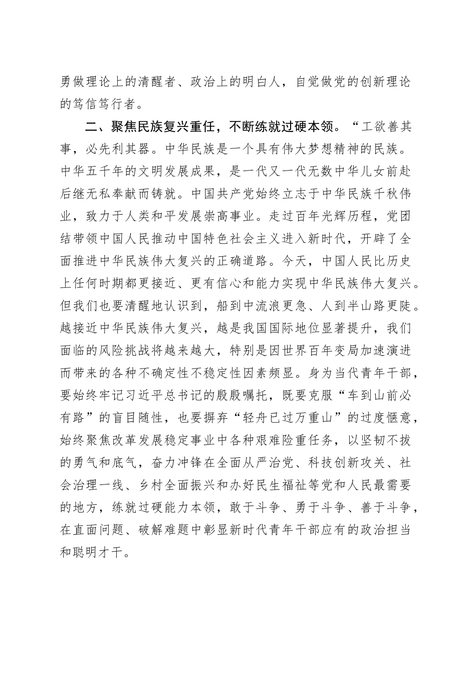 在2024年党校中青班研讨交流会上的发言（1755字）_第2页
