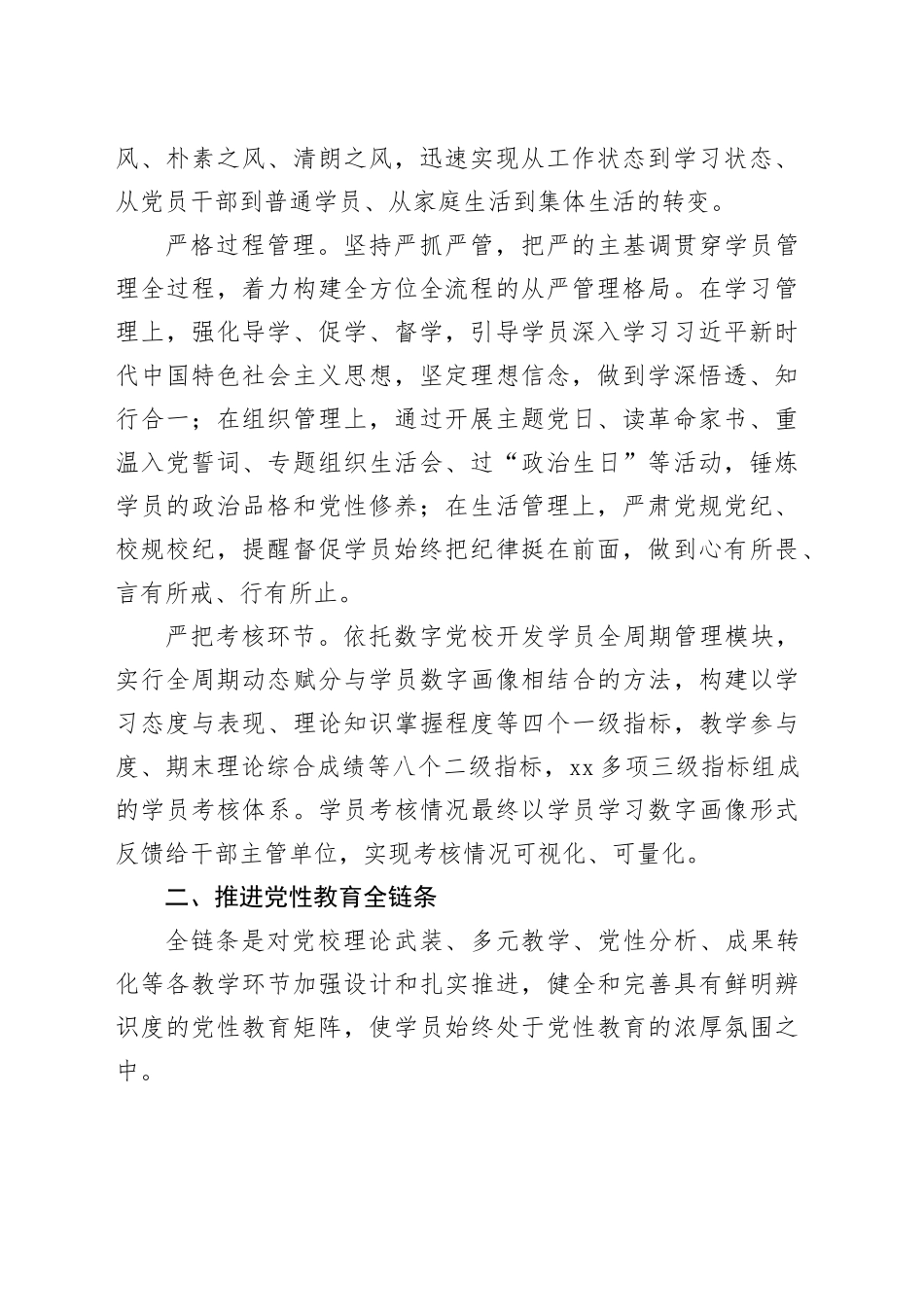 在2024年党性教育模式创新现场交流会上的发言_第2页