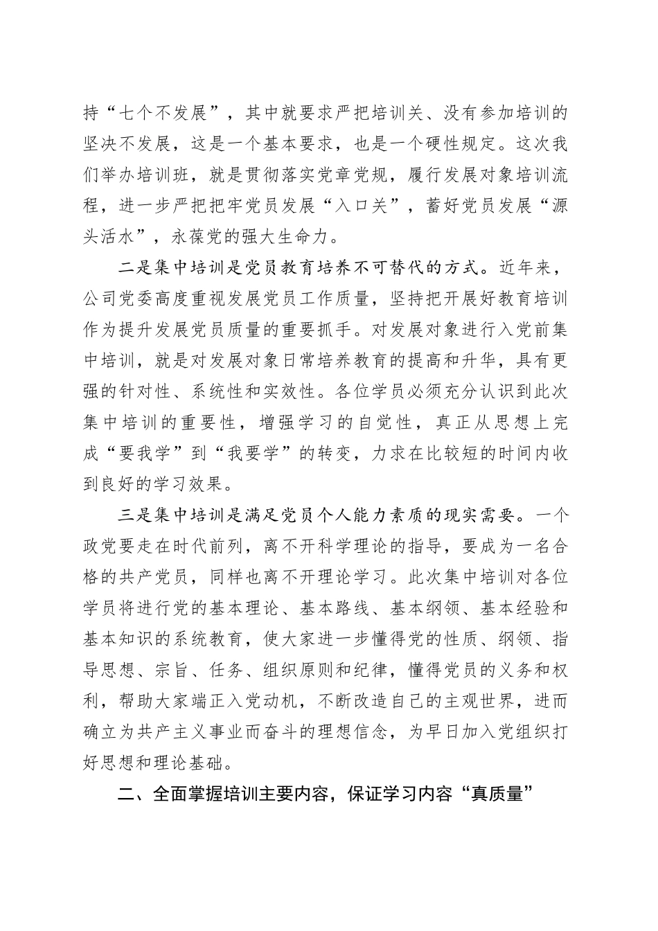 在2024年党员发展对象培训班上的讲话提纲_第2页