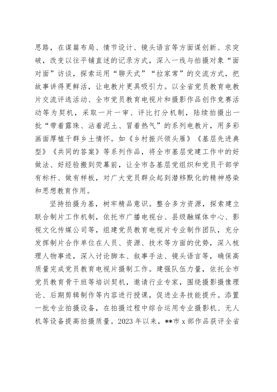 在2024年党员教育电视片摄制工作推进会上的汇报发言_第2页