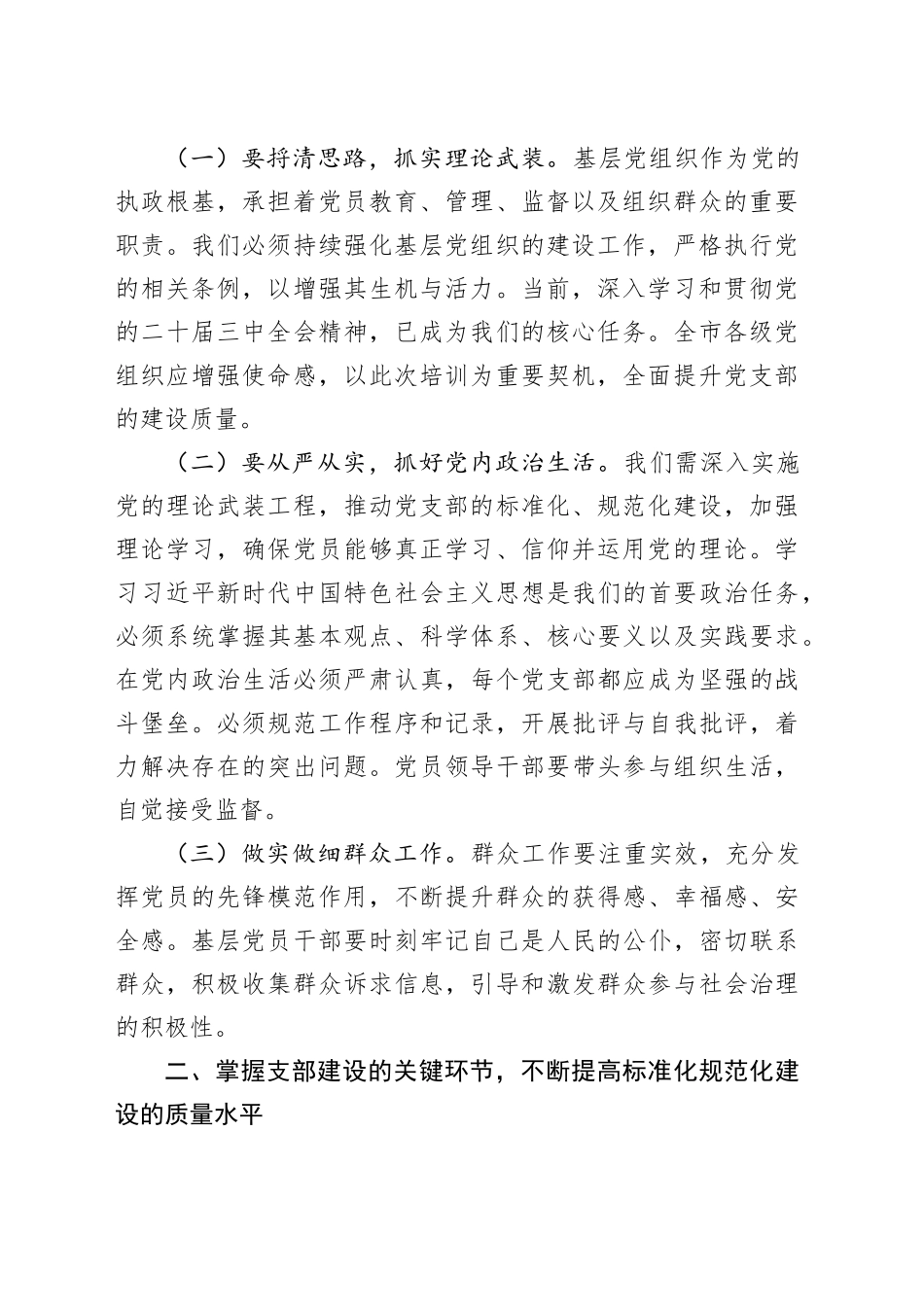 在2024年党支部书记及党务工作者培训班开班仪式上的讲话_第2页
