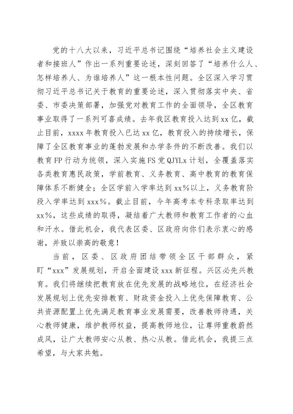 在2024年第40个教师节慰问座谈会讲话_第2页