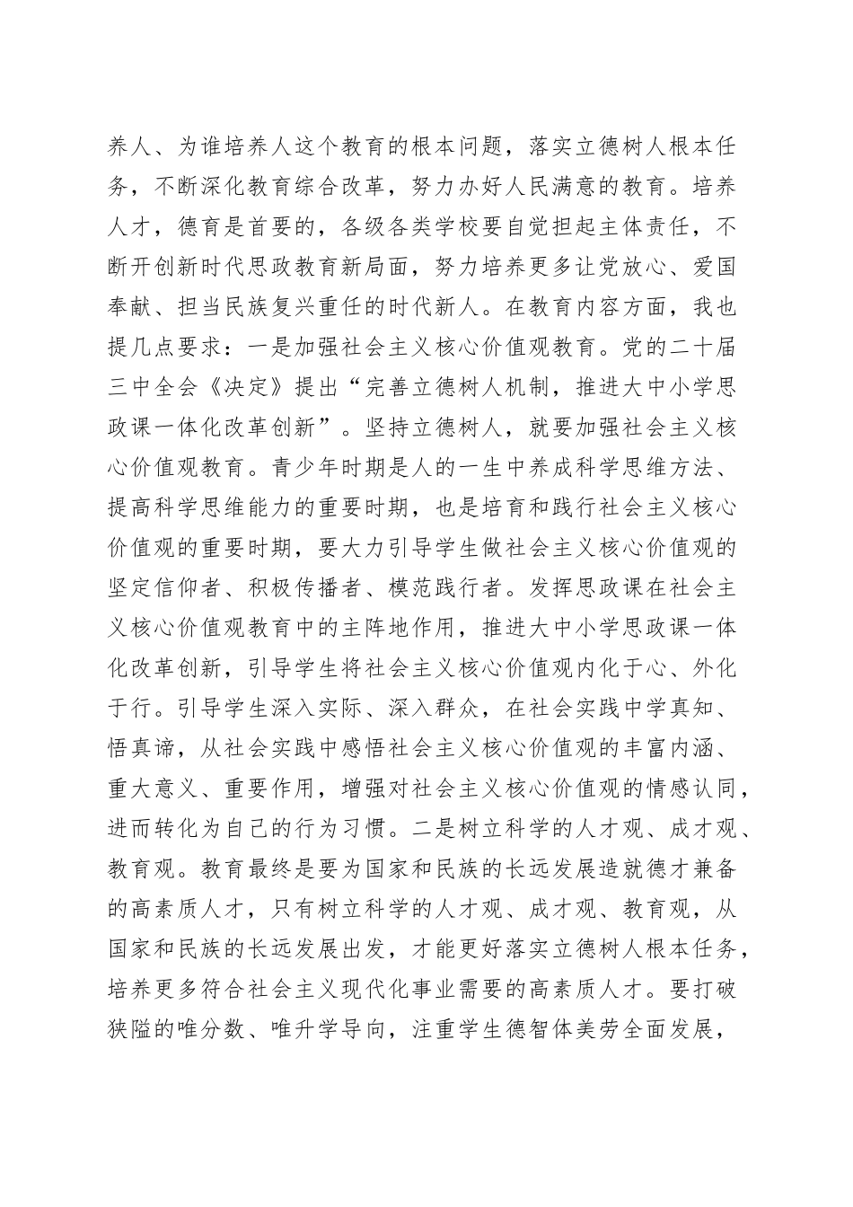 在2024年第40个教师节座谈会上的讲话_第2页