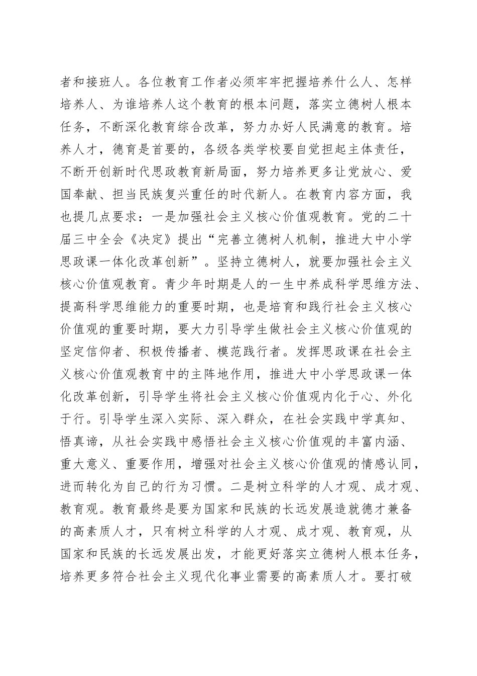 在2024年第40个教师节座谈会上的讲话提纲（4003字）_第2页