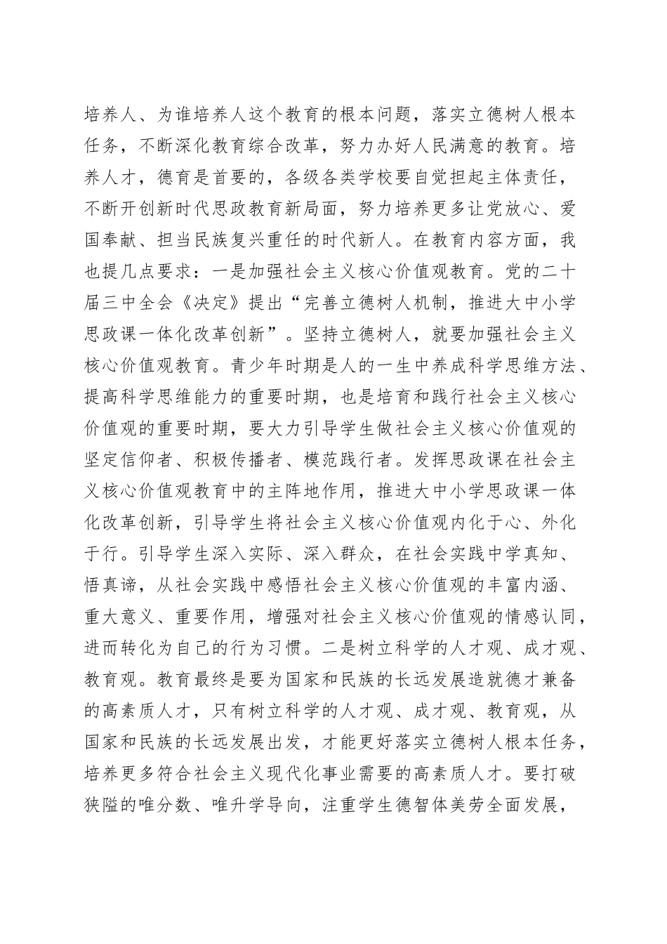 在2024年第40个教师节座谈会上的讲话提纲_第2页