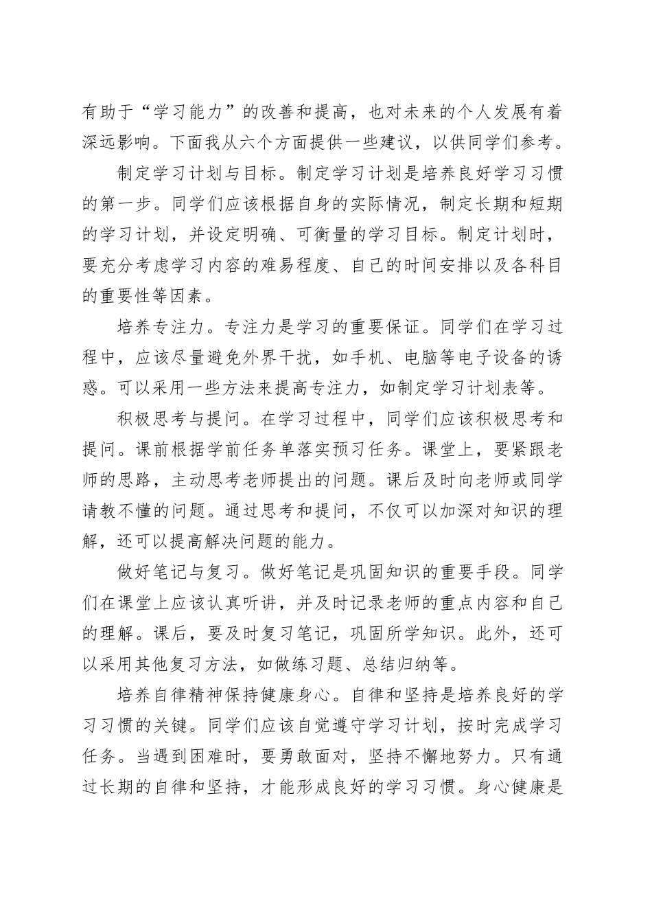 在2024年第xx周升旗仪式上的讲话材料合集（5篇）_第2页