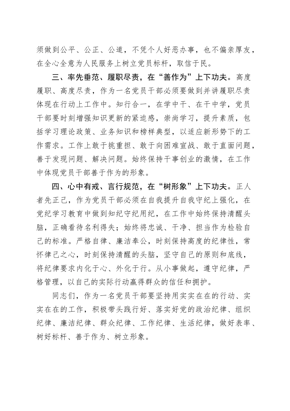 在2024年第二季度党员大会上的讲话稿_第2页