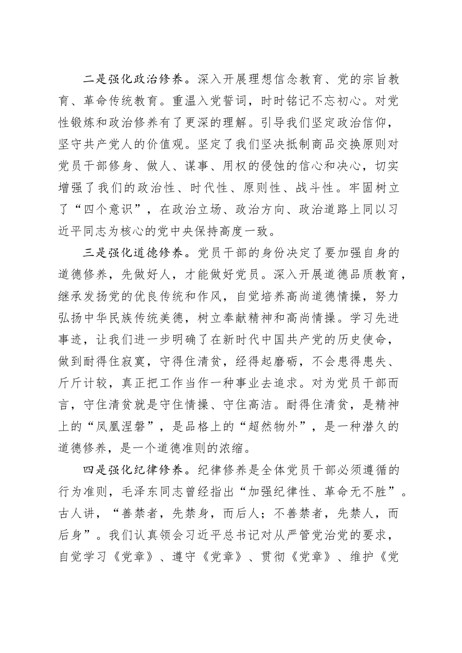 在2024年第二季度理论中心组集中学习研讨会上的发言_第2页