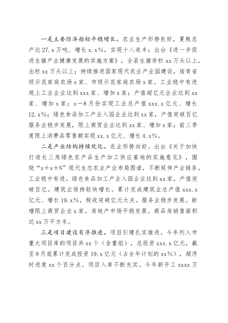 在2024年第三季度全县经济运行情况分析会上的讲话_第2页