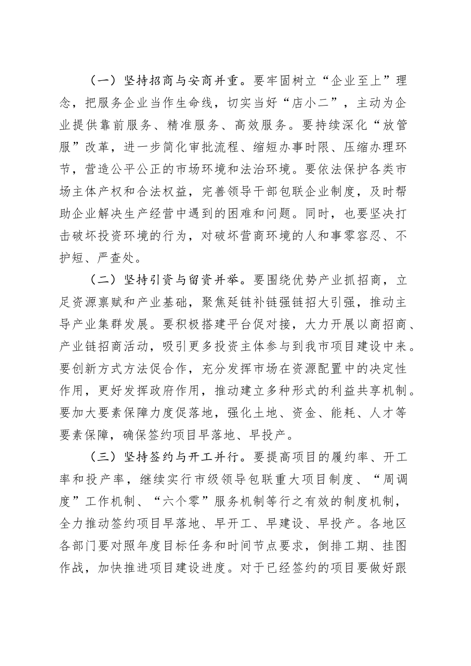 在2024年第三季度招商引资座谈会上的讲话_第2页