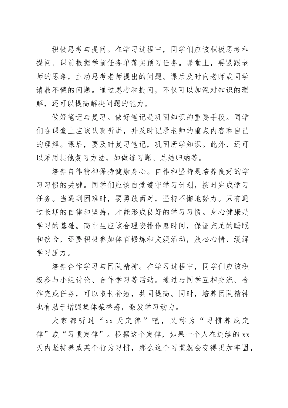 在2024年第十七周升旗仪式上的讲话_第2页