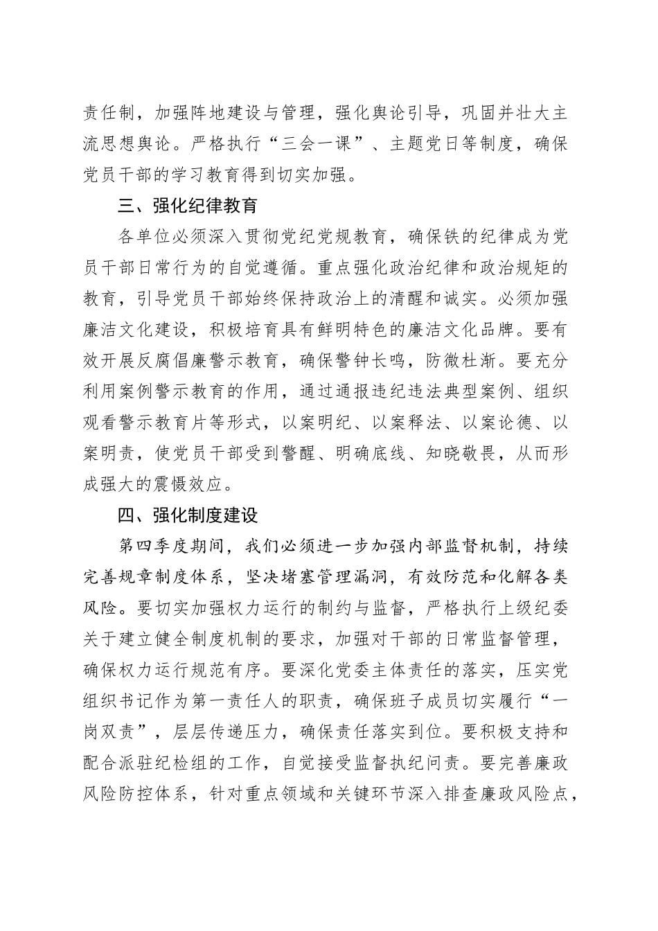 在2024年第四季度党风廉政工作推进会上的讲话_第2页