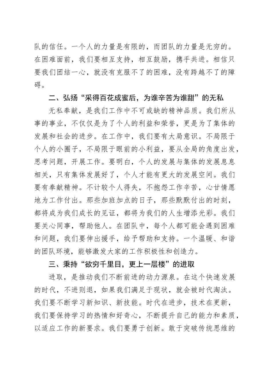 在2024年第四季度工作推进会上的讲话_第2页