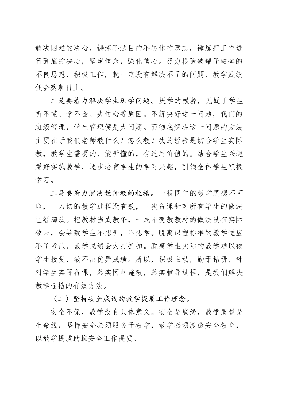 在2024年第一次全体教师大会上的讲话_第2页