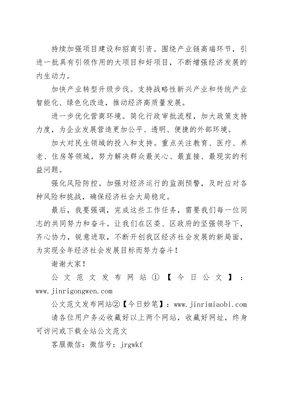 在2024年第一季度经济工作总结会上的讲话_第2页