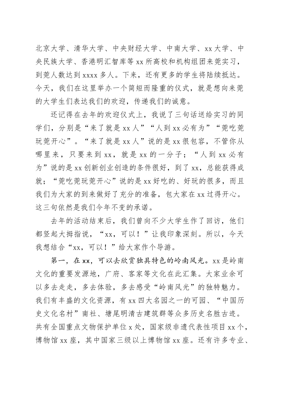 在2024年东莞市“百校千人”实习计划暨“展翅计划”行动欢迎仪式上的致辞_第2页