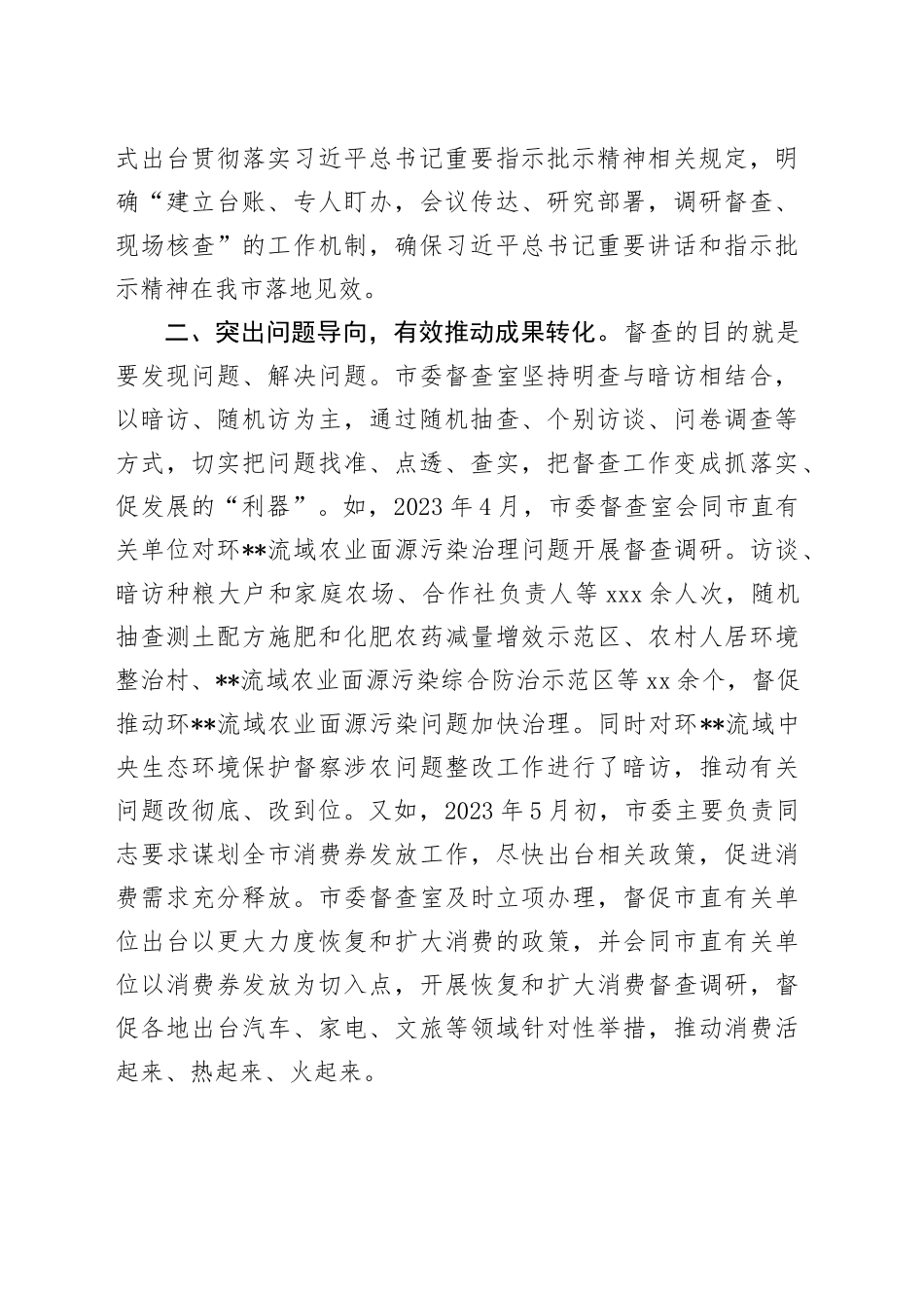 在2024年督查工作高质量发展座谈会上的发言_第2页