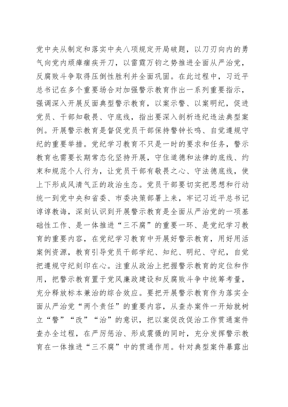 在2024年度“以案为鉴”警示教育大会上的讲话提纲_第2页