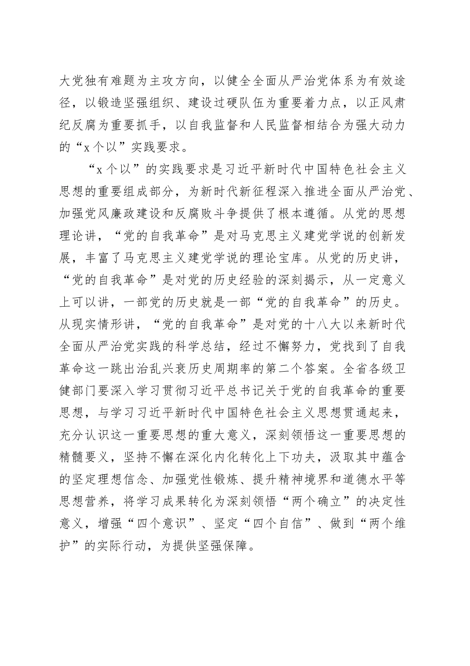 在2024年度党风廉政工作会议上的讲话_第2页