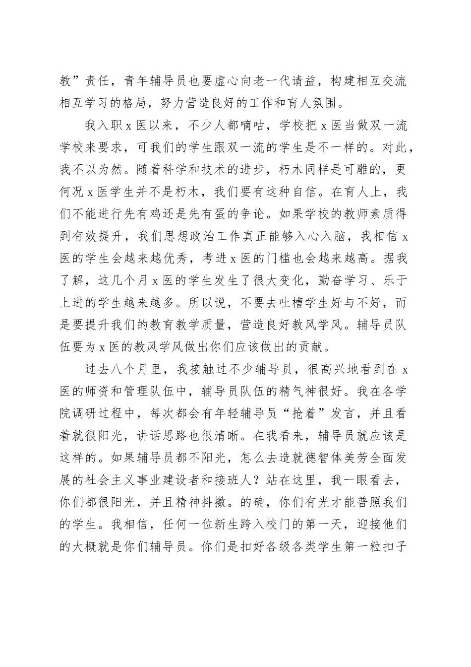 在2024年度辅导员素质能力培训启动仪式上的讲话_第2页