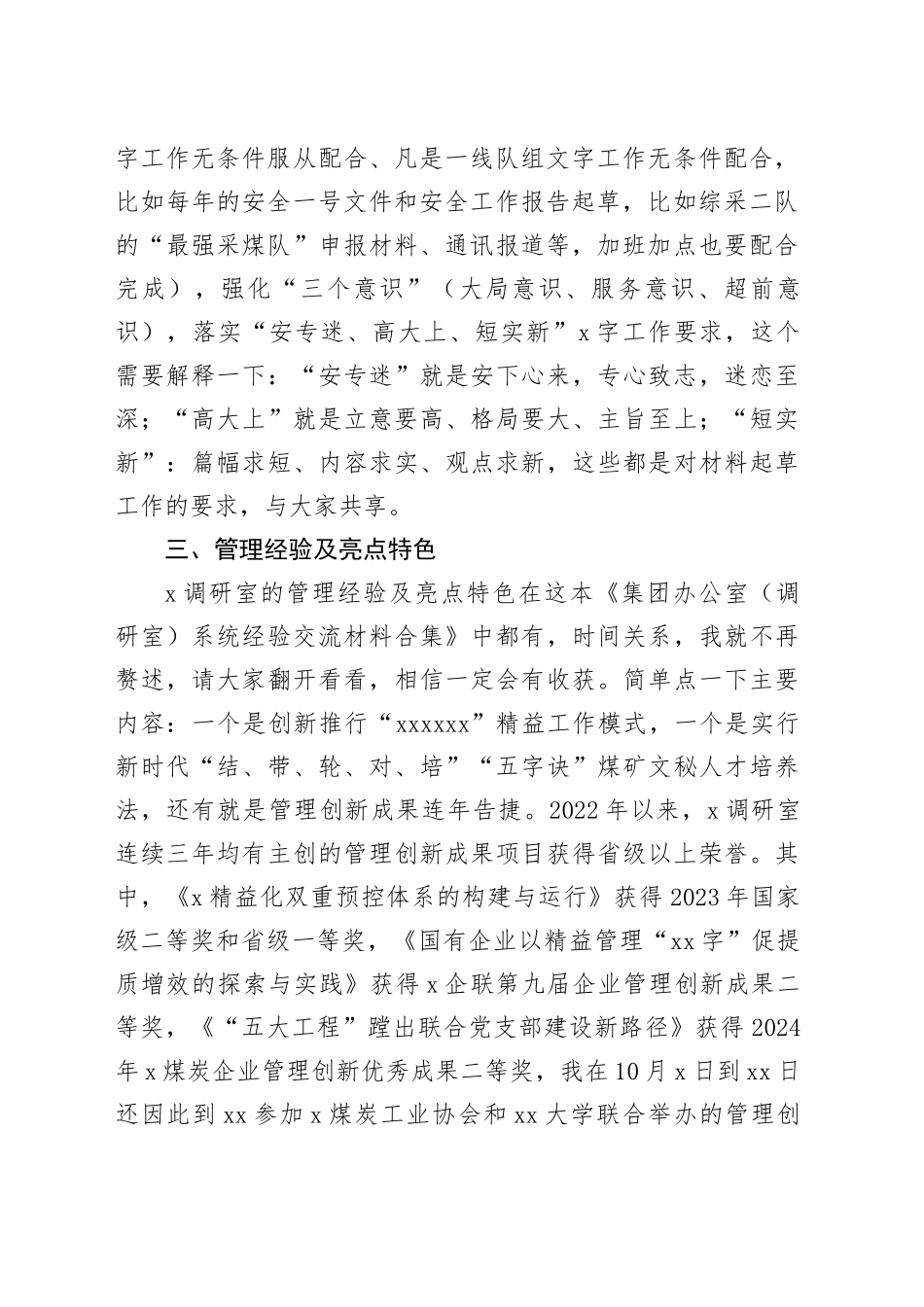 在2024年度集团办公室系统工作培训班结业式上的交流发言_第2页