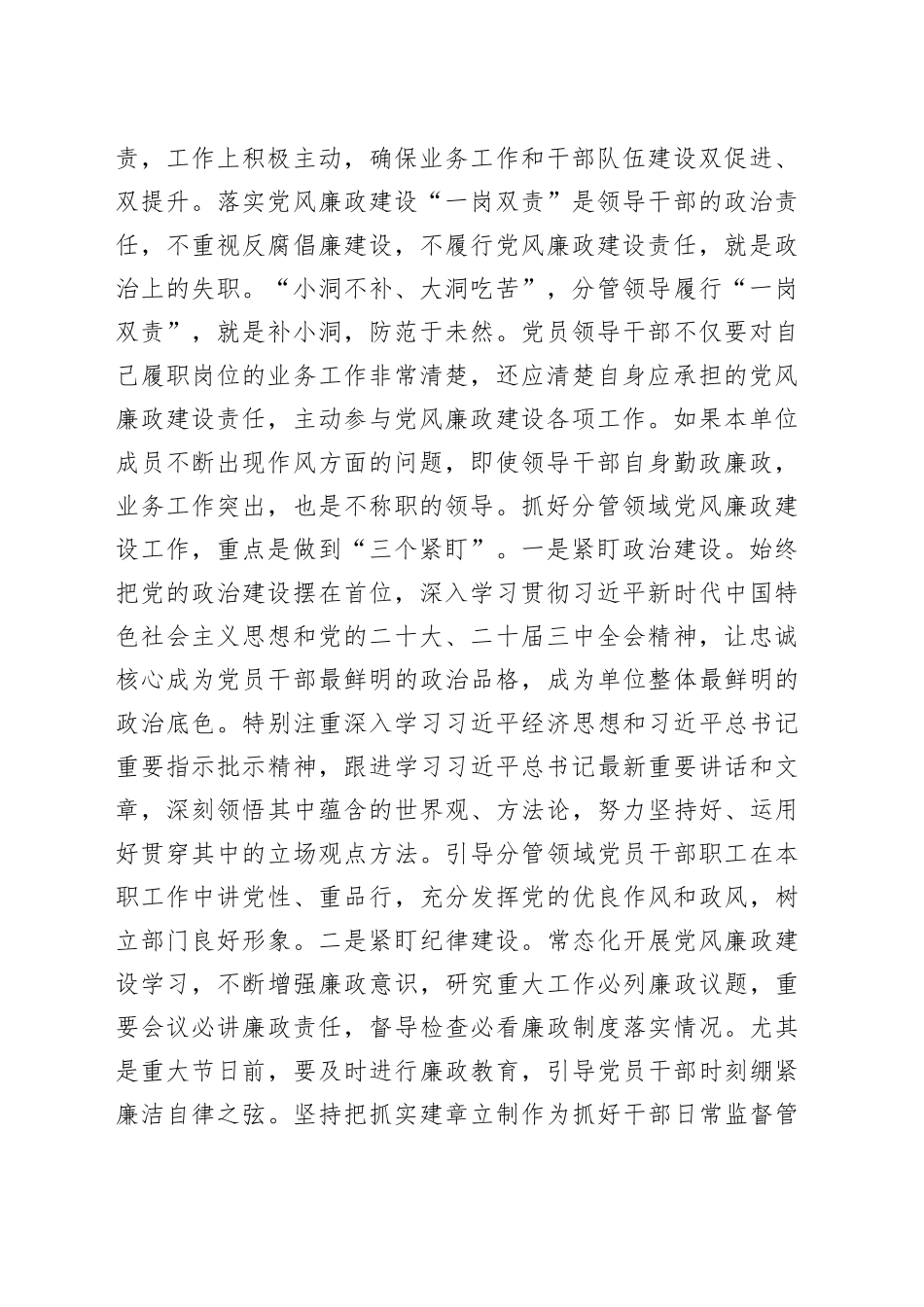 在2024年度履行党风廉政建设“一岗双责”汇报会上的讲话提纲20241030_第2页