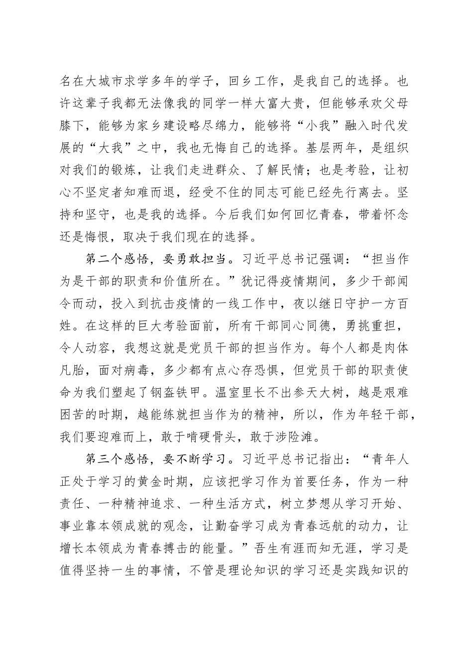 在2024年度青年干部座谈会上的讲话（1786字）_第2页