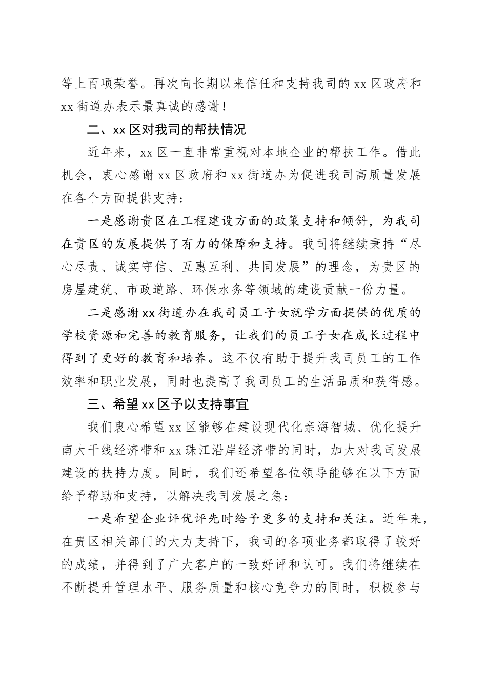 在2024年度区文明单位颁奖仪式上的发言_第2页