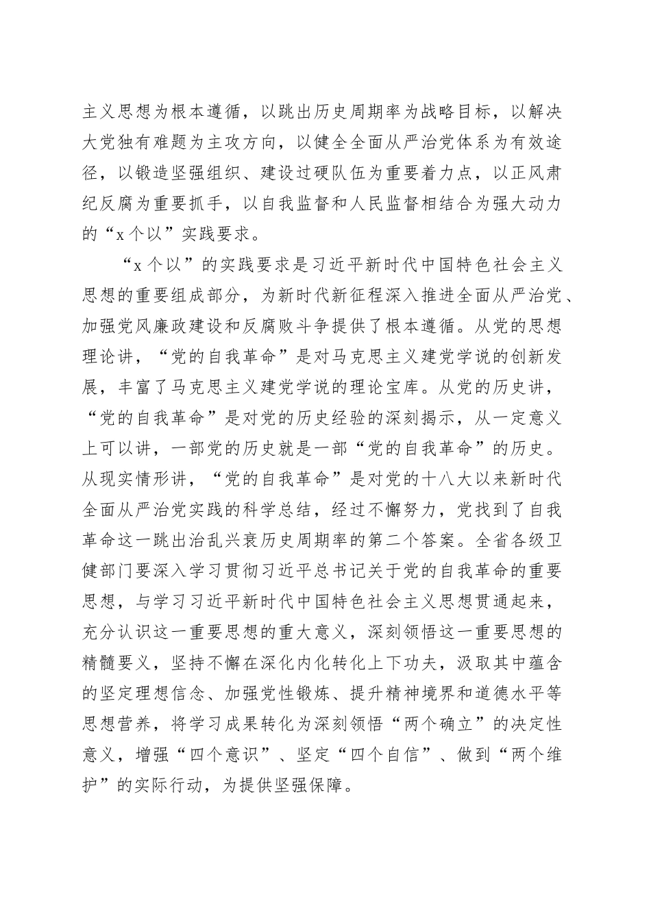 在2024年度卫健系统D风廉政工作会议上的讲话_第2页