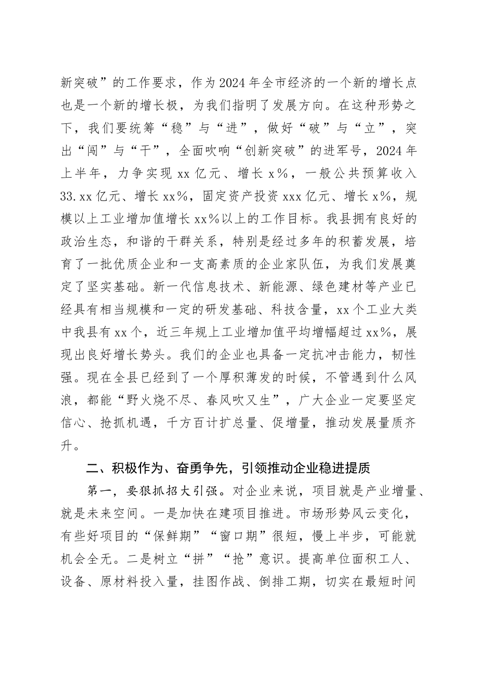 在2024年二季度企业家座谈会上的讲话（3665字）_第2页