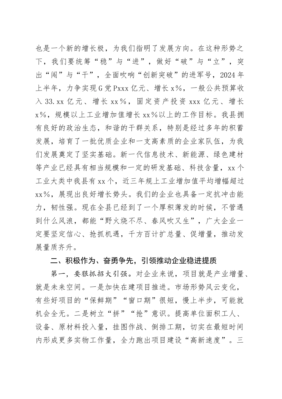 在2024年二季度企业家座谈会上的讲话_第2页