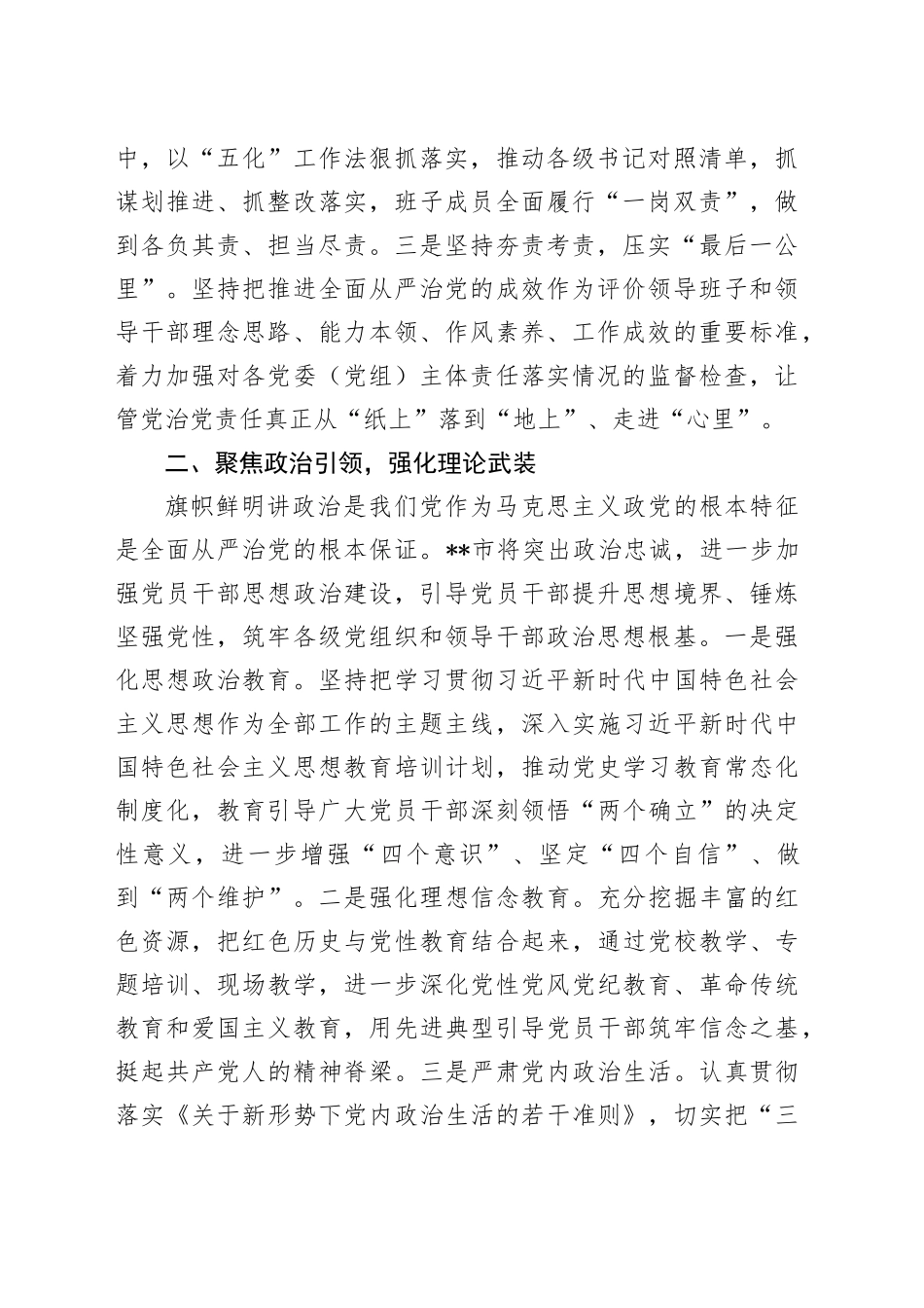 在2024年二季度市委组织部全面从严治党工作推进会上的讲话_第2页