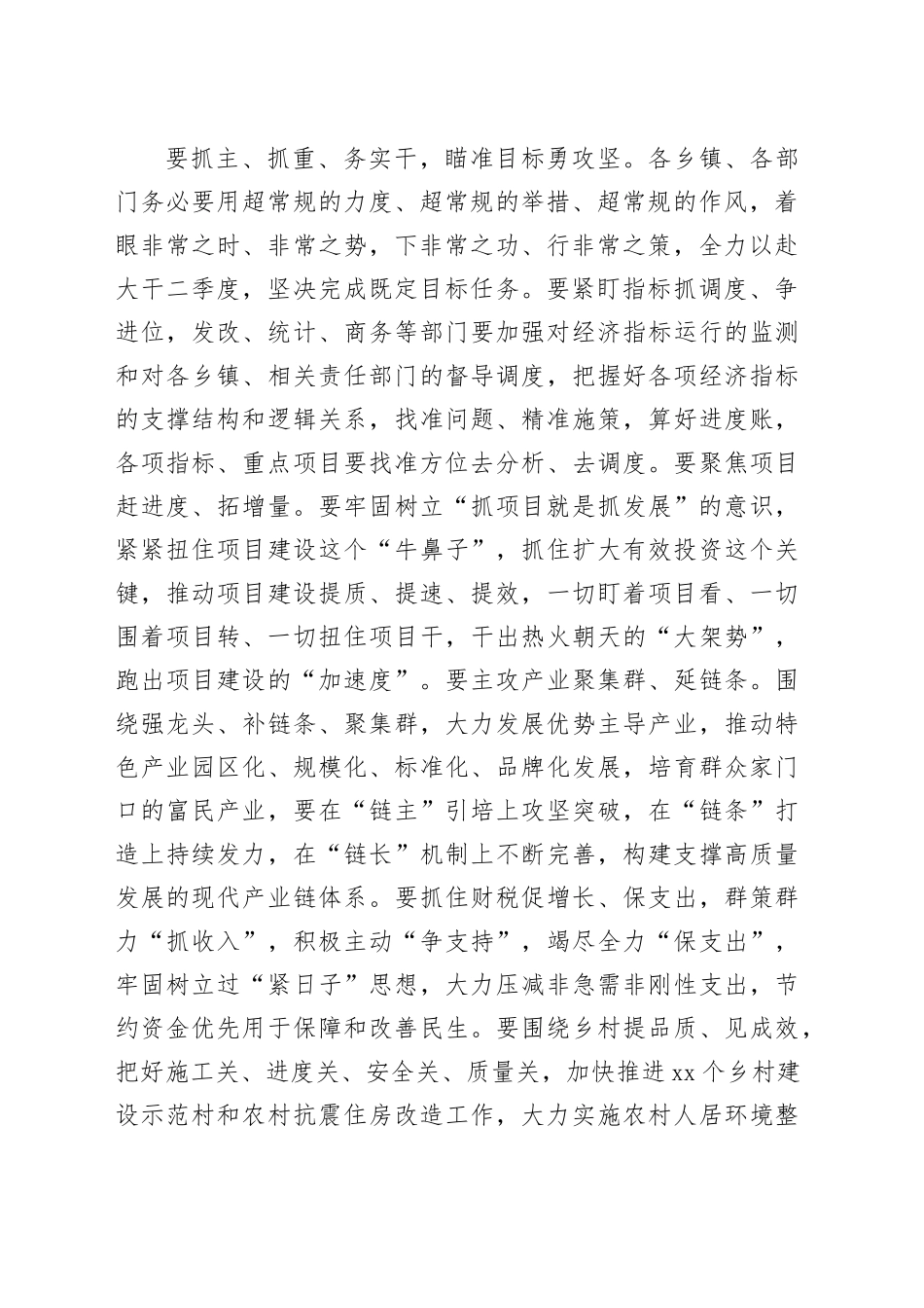 在2024年二季度重点工作推进会议上的讲话_第2页