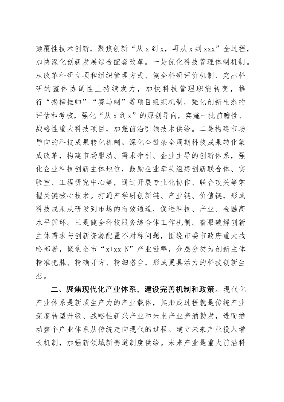 在2024年发改委理论学习中心组集体学习研讨会上的交流发言_第2页