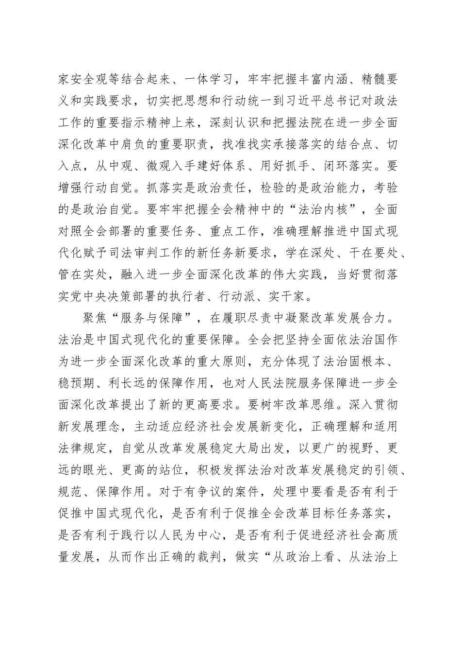 在2024年法院党组理论学习中心组第十次集体学习会上的交流发言_第2页