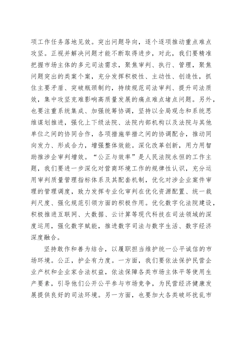 在2024年法院党组理论学习中心组法治化营商环境专题研讨交流会上的发言_第2页