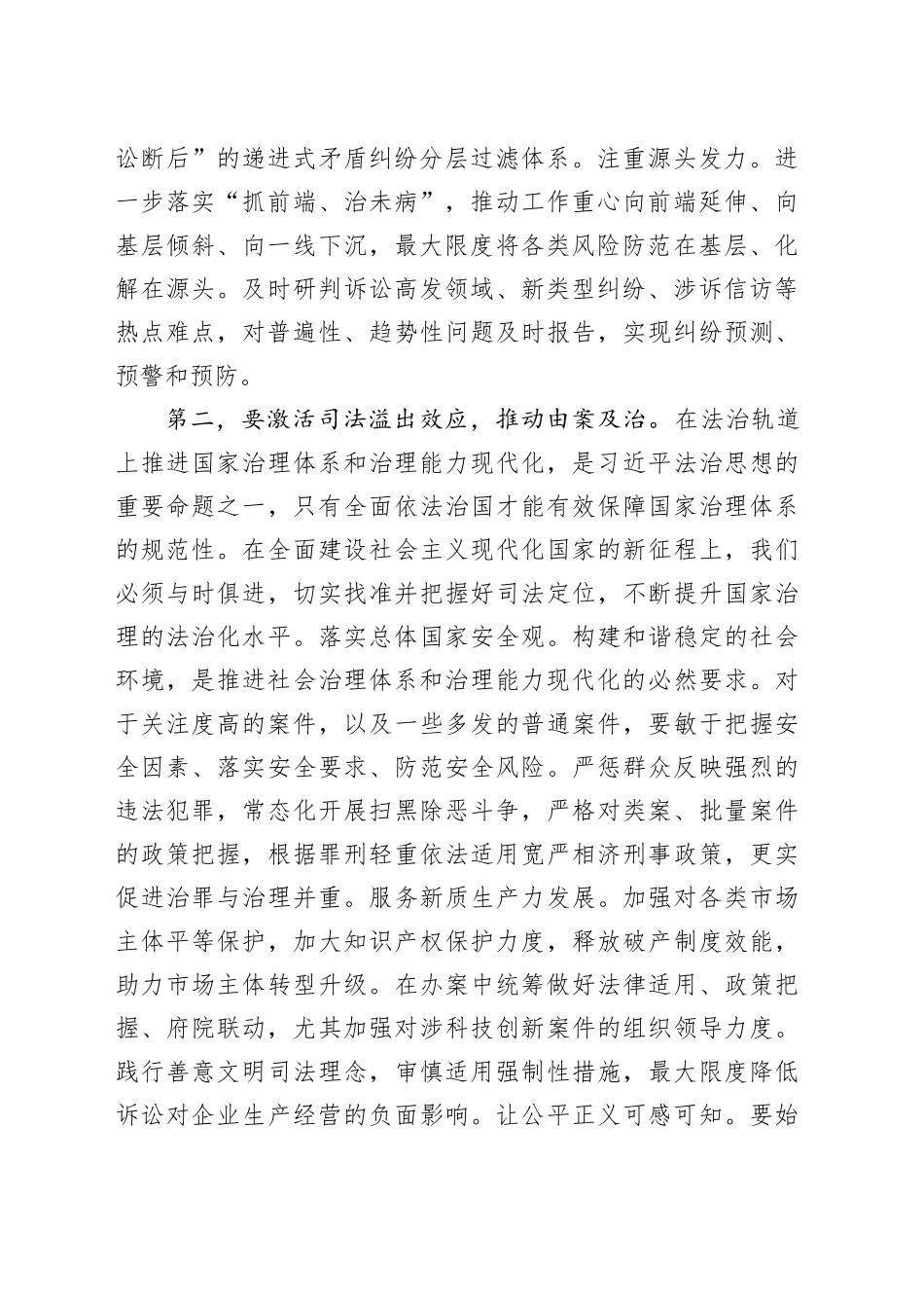 在2024年法院市域社会治理现代化工作推进会上的讲话_第2页