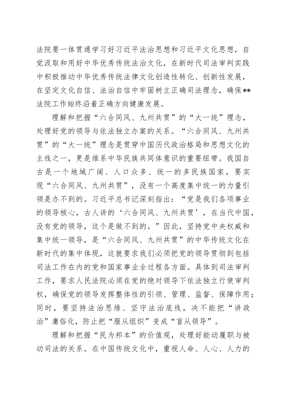 在2024年法院思想政治、宣传文化工作座谈会上的讲话_第2页