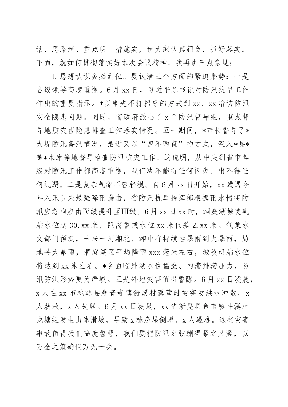 在2024年防汛工作会商会上的主持词_第2页