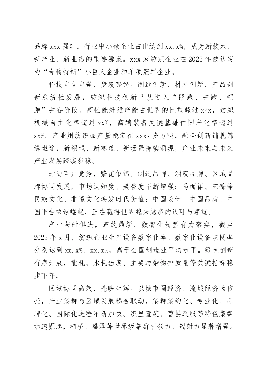 在2024年纺织行业代表委员座谈视频会上的讲话（范文）_第2页