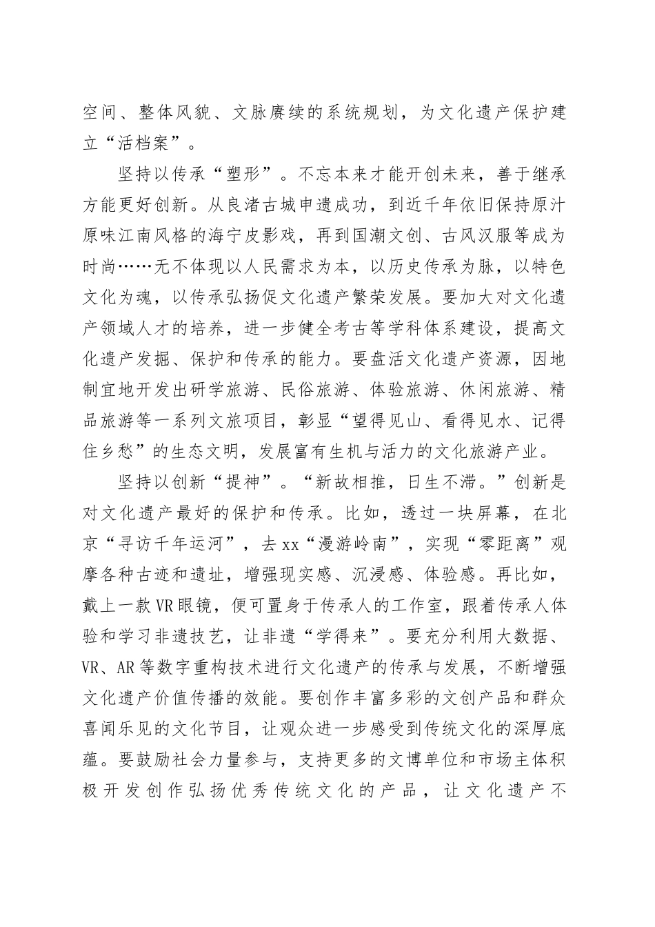 在2024年非物质文化遗产传承发展座谈会上的发言_第2页