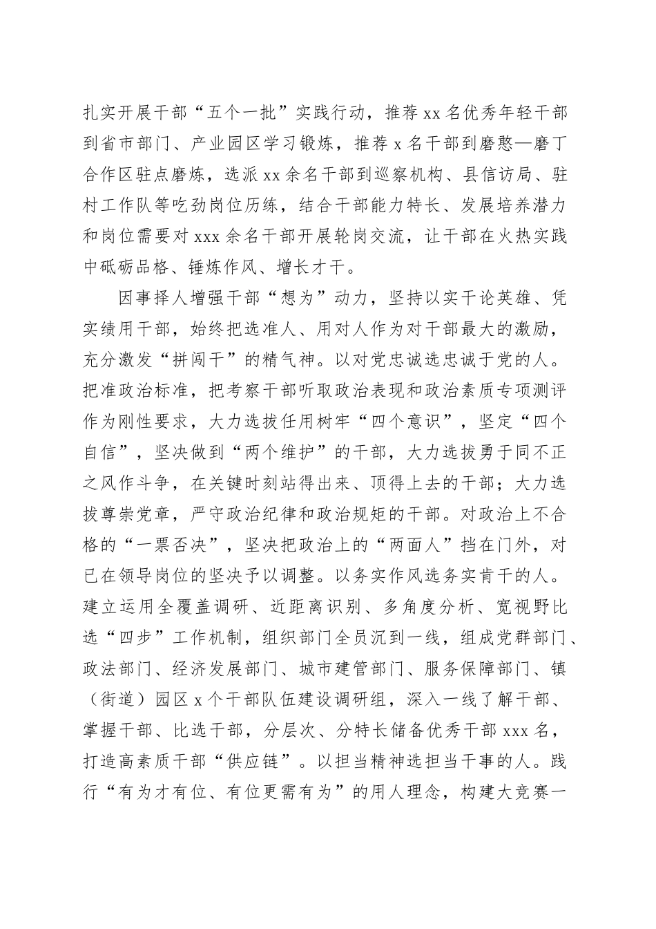 在2024年干部队伍“能力作风提升年”活动推进会上的汇报发言_第2页