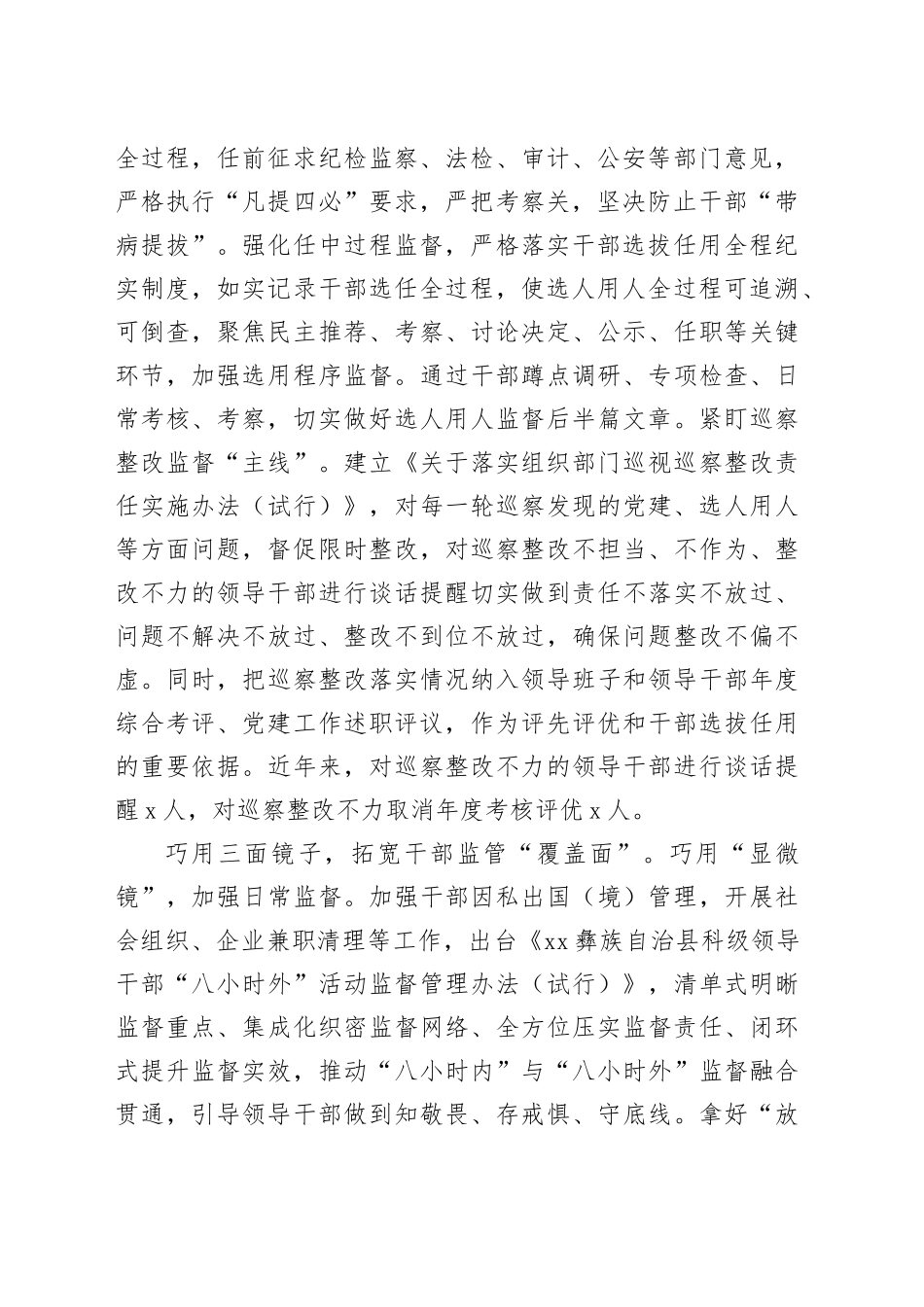 在2024年干部监督工作调研座谈会上的交流发言_第2页