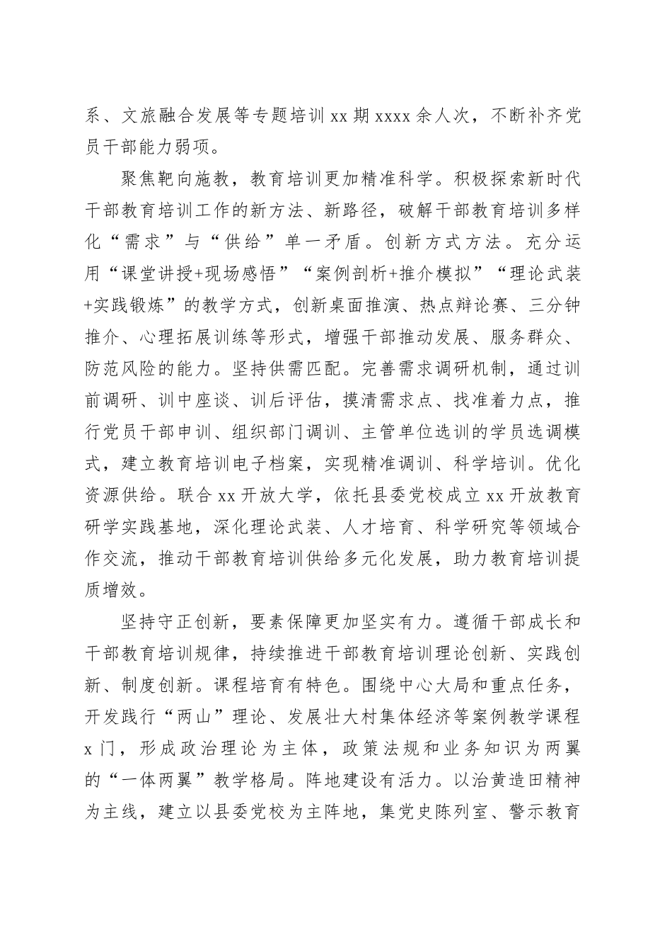 在2024年干部教育培训体系建设推进会上的汇报发言_第2页